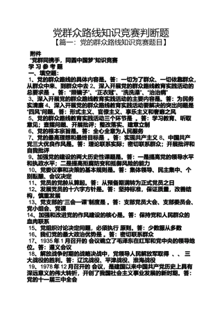 党群众路线知识竞赛判断题