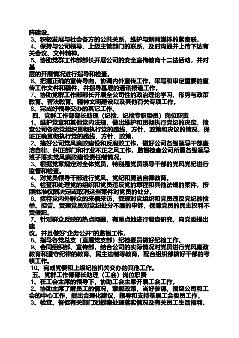 党群主管岗位职责_第2页