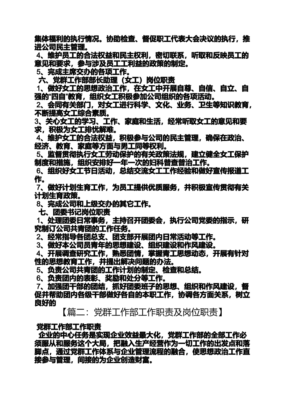 党群主管岗位职责_第3页