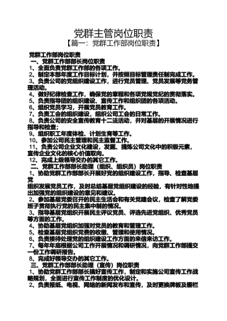 党群主管岗位职责