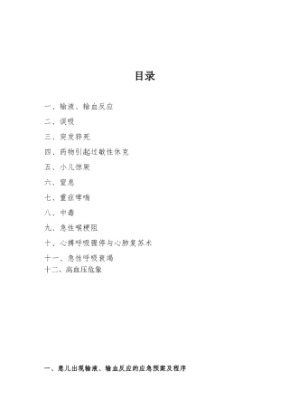 儿科急危重症抢救预案及流程