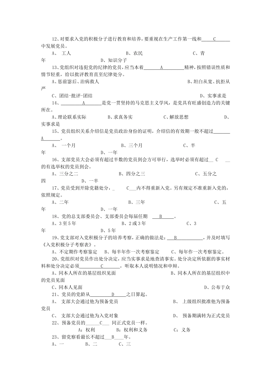 党群综合题库_第2页