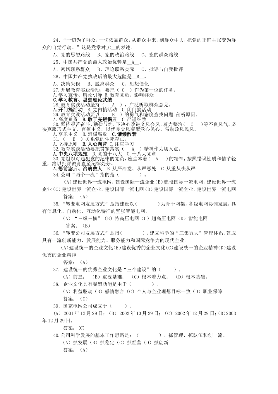 党群综合题库_第3页