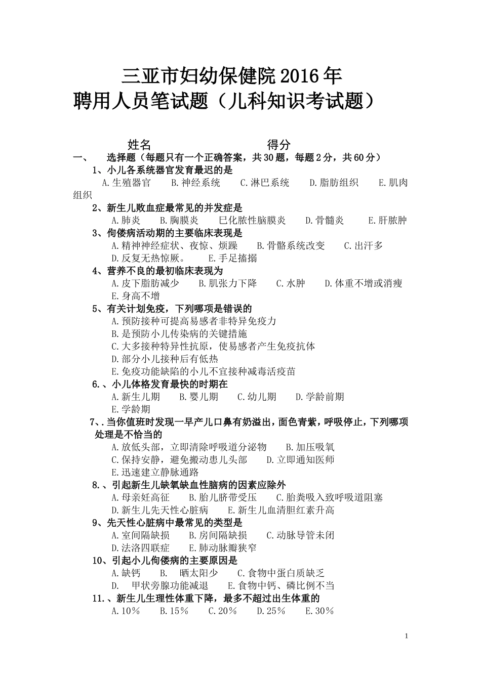 儿科急诊考试试题及答案2_第1页