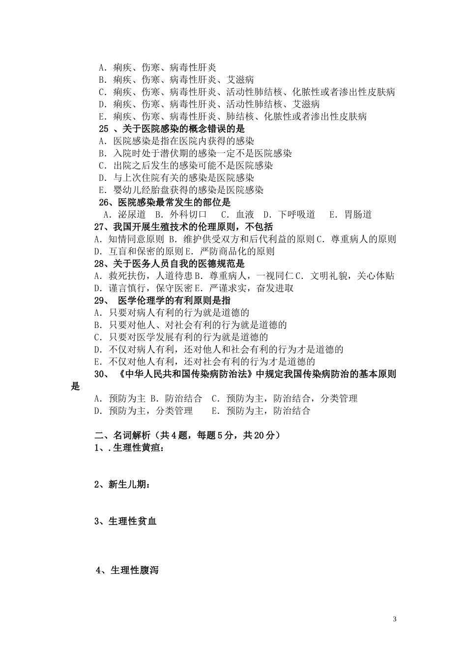儿科急诊考试试题及答案2_第3页