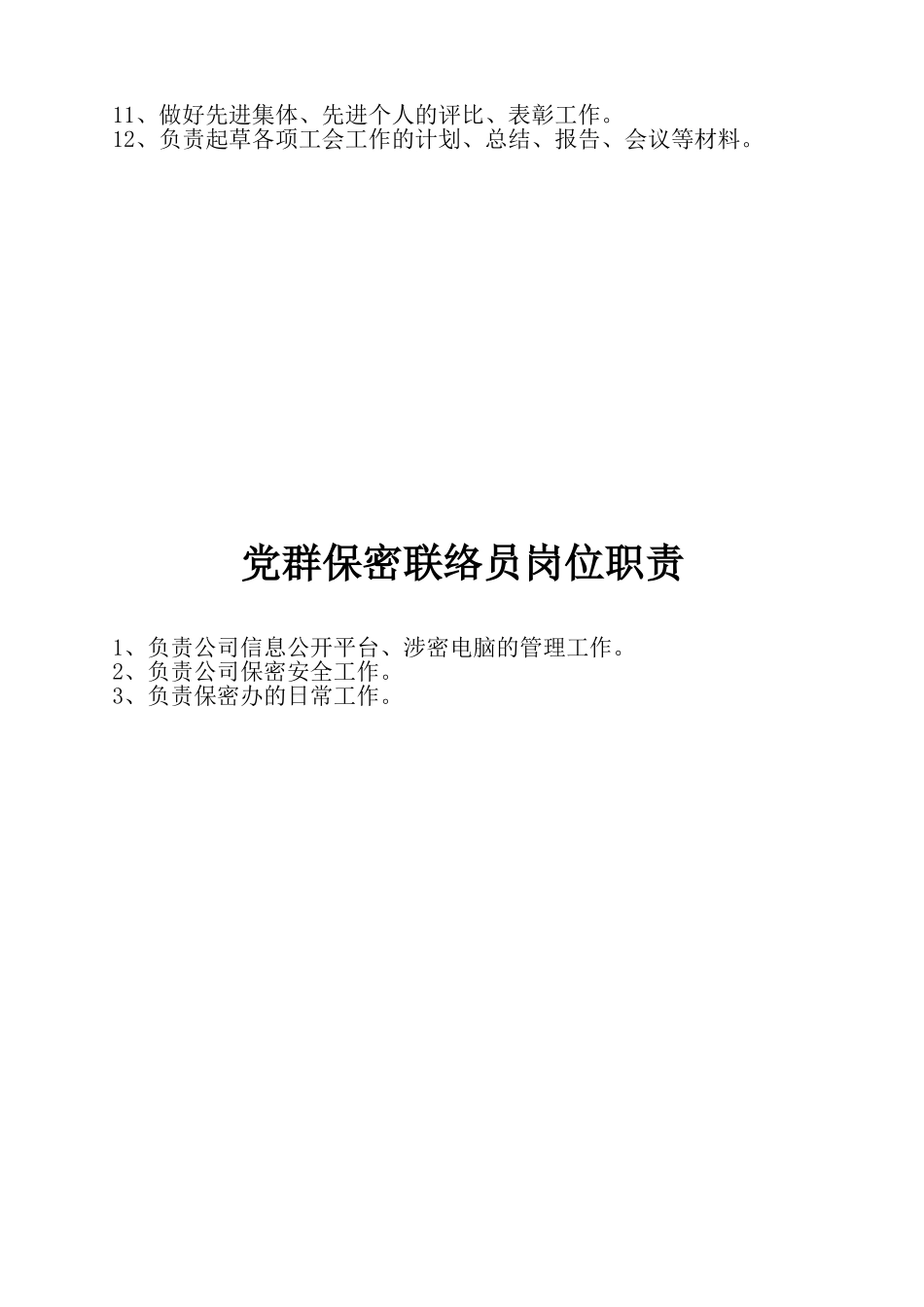 党群组织干事职责_第2页