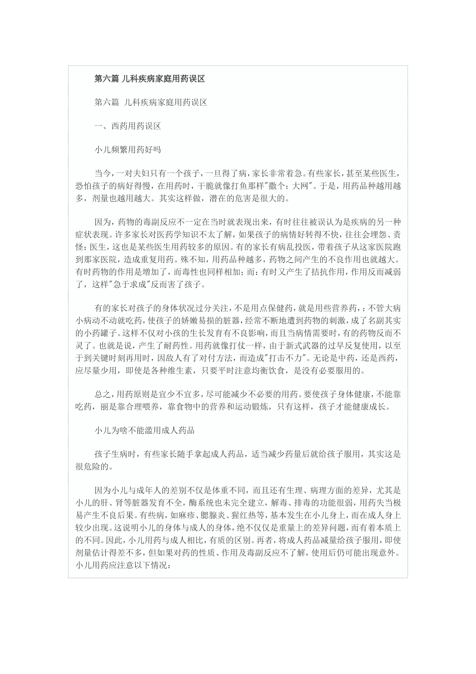 儿科疾病家庭用药误区_第1页