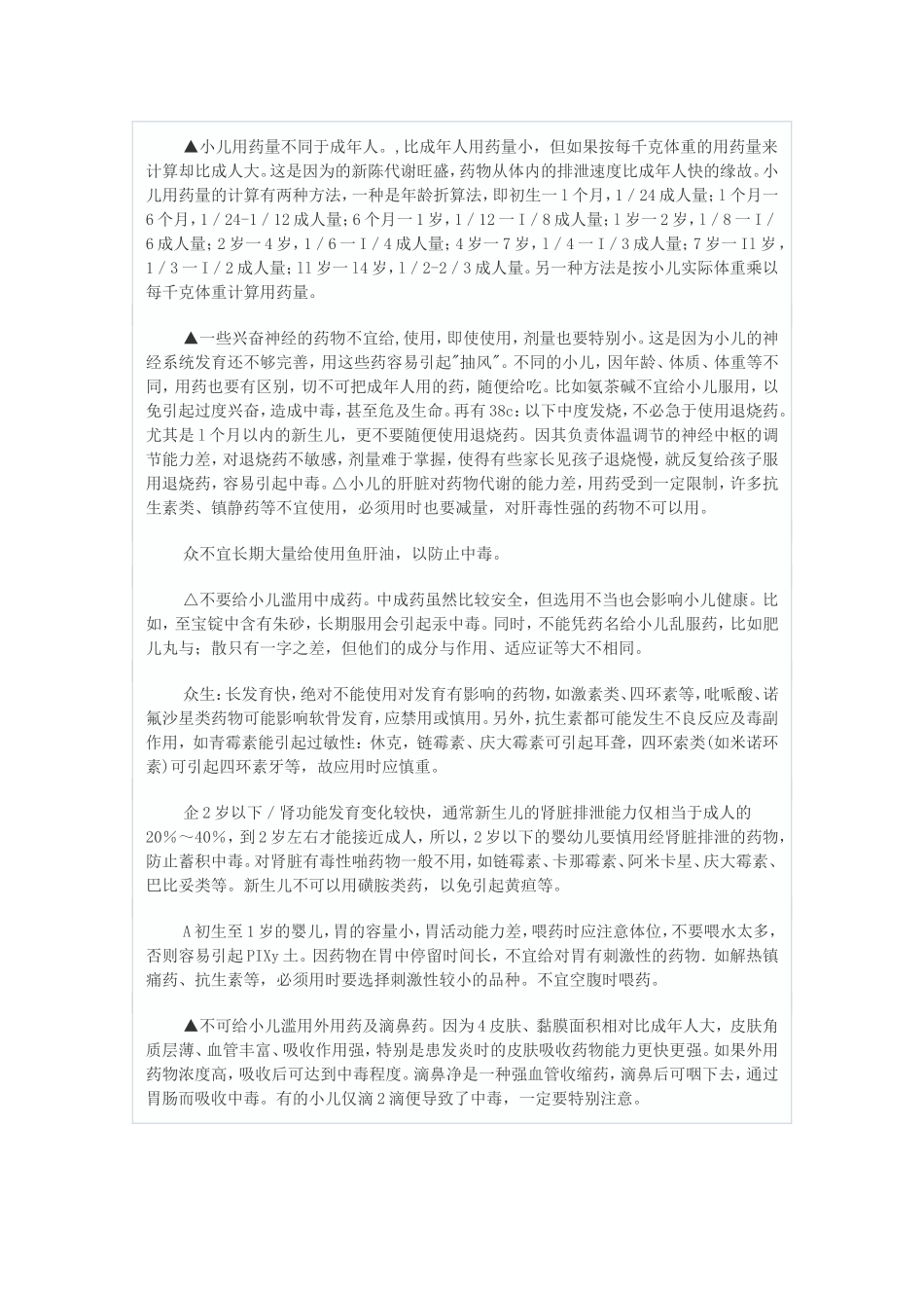 儿科疾病家庭用药误区_第2页