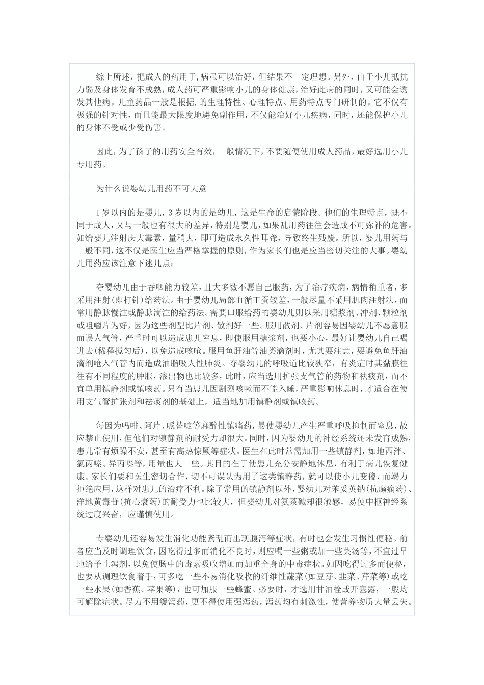 儿科疾病家庭用药误区_第3页
