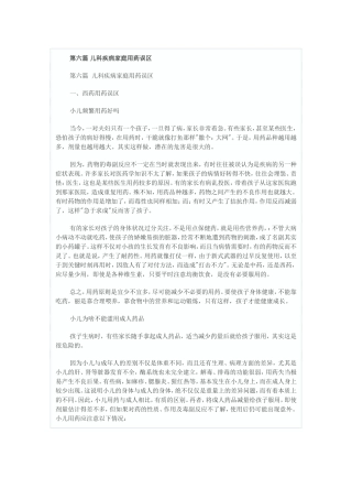 儿科疾病家庭用药误区