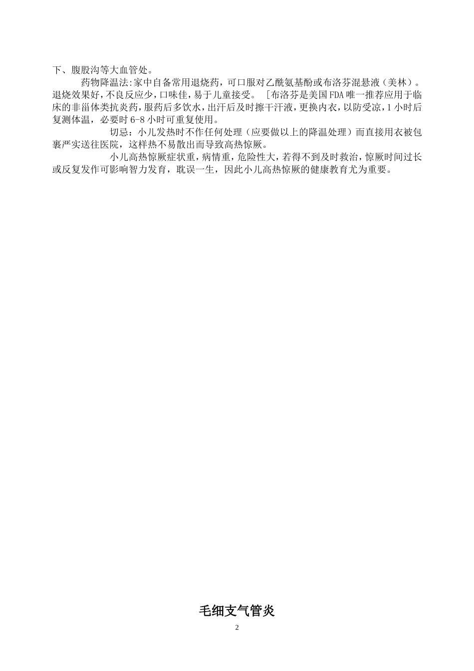 儿科疾病健康教育_第2页