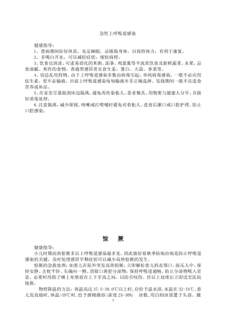 儿科疾病健康教育