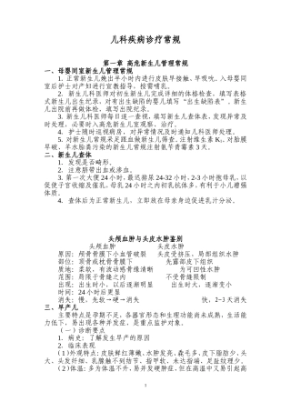 儿科疾病诊疗常规