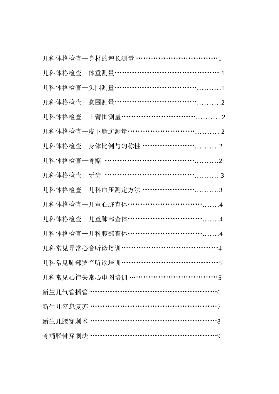 儿科技术操作常规_第2页