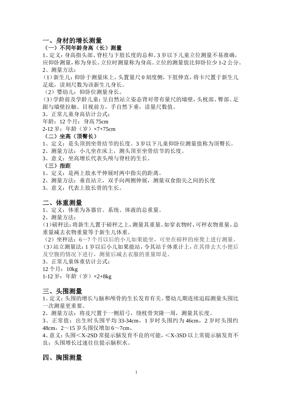 儿科技术操作常规_第3页