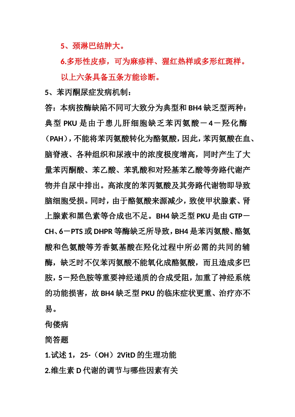 儿科简答和病例分析题_第3页