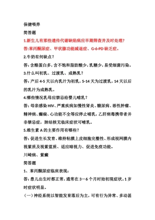 儿科简答和病例分析题