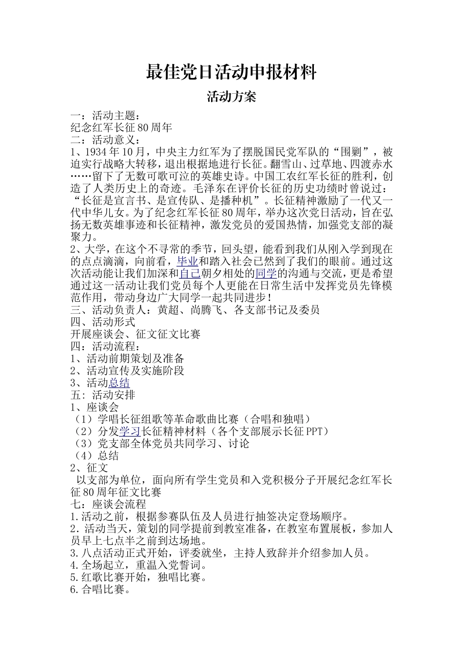 党日活动申报表_第3页