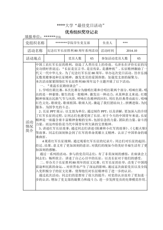 党日活动申报表