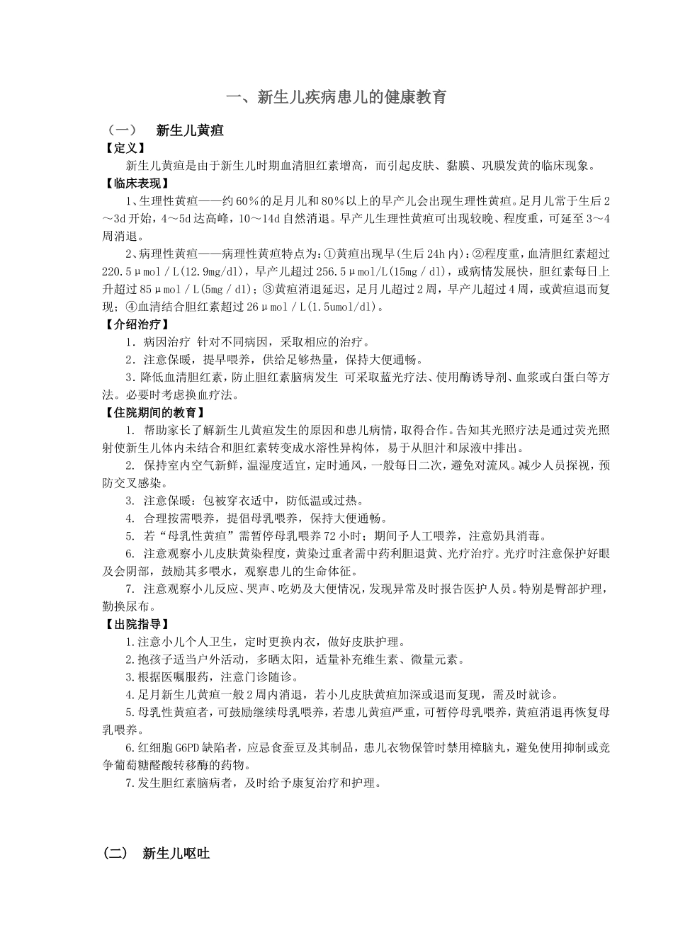 儿科健康教育_第2页