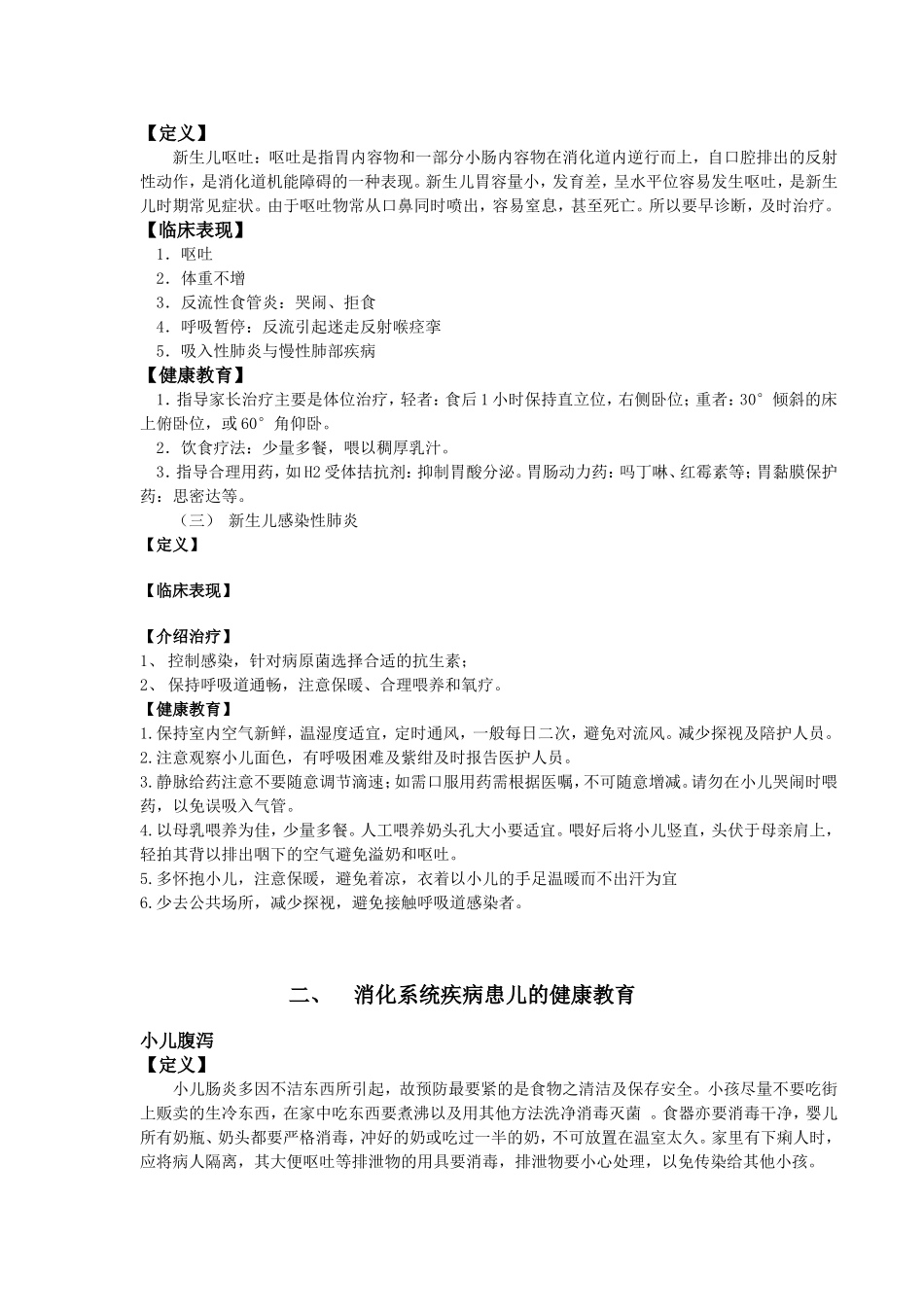 儿科健康教育_第3页