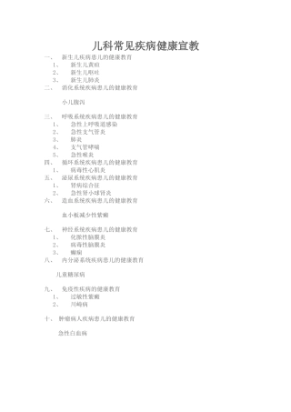 儿科健康教育