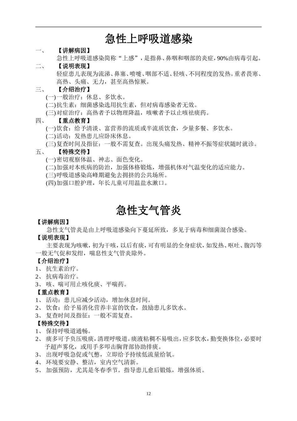 儿科健康教育处方_第2页