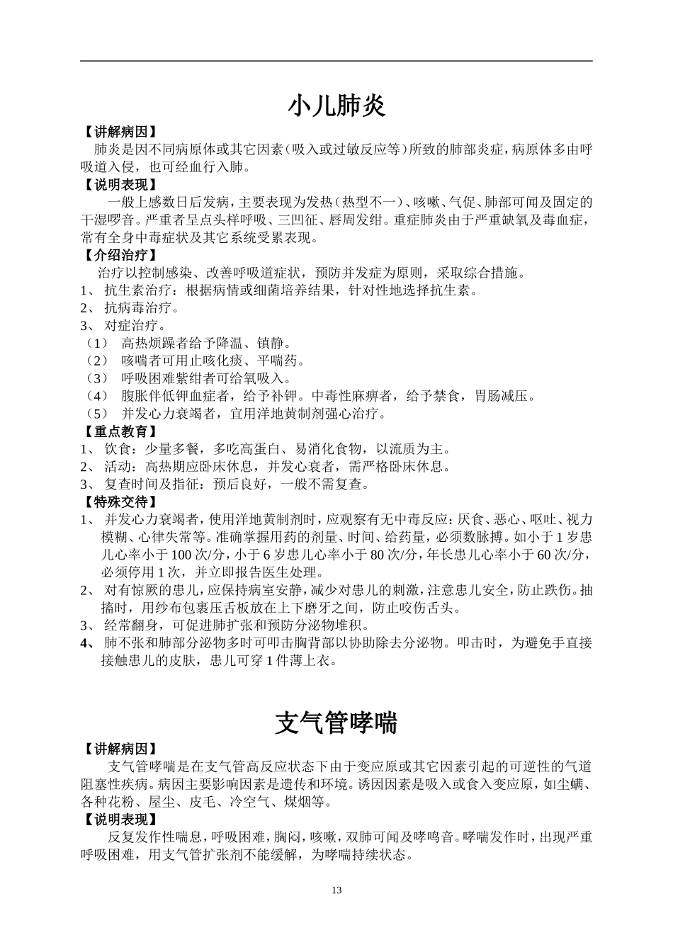 儿科健康教育处方_第3页