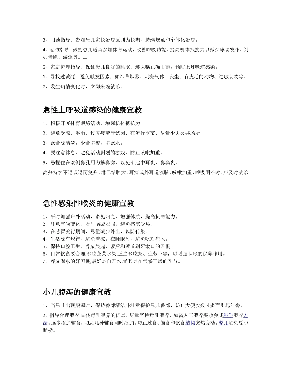 儿科健康宣教_第2页