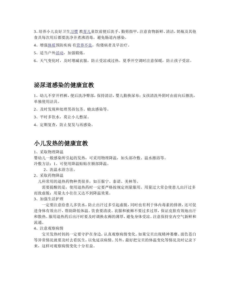 儿科健康宣教_第3页