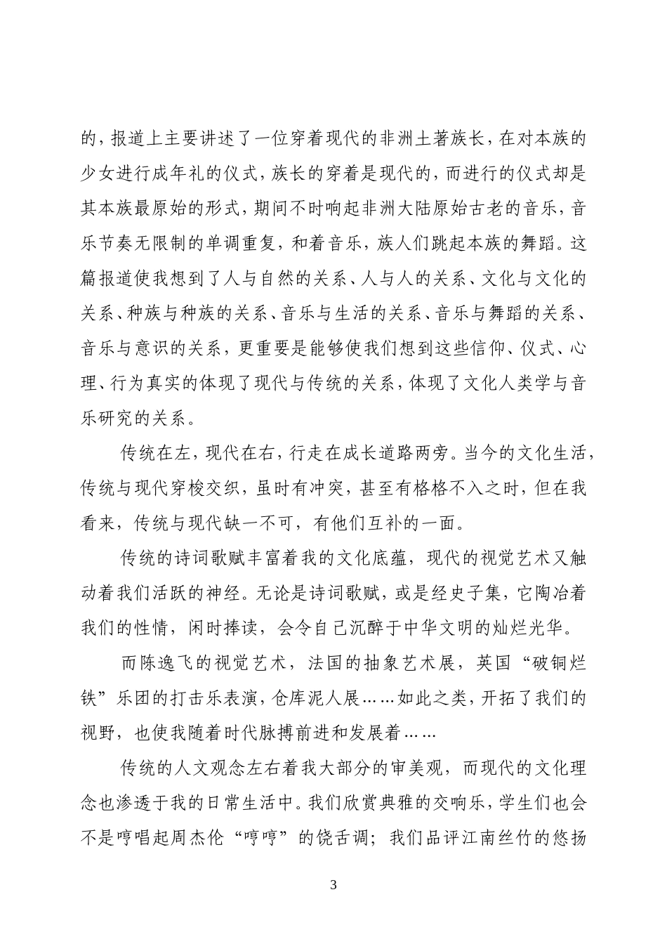 党少侠学习十七届六中全会心得体会_第3页