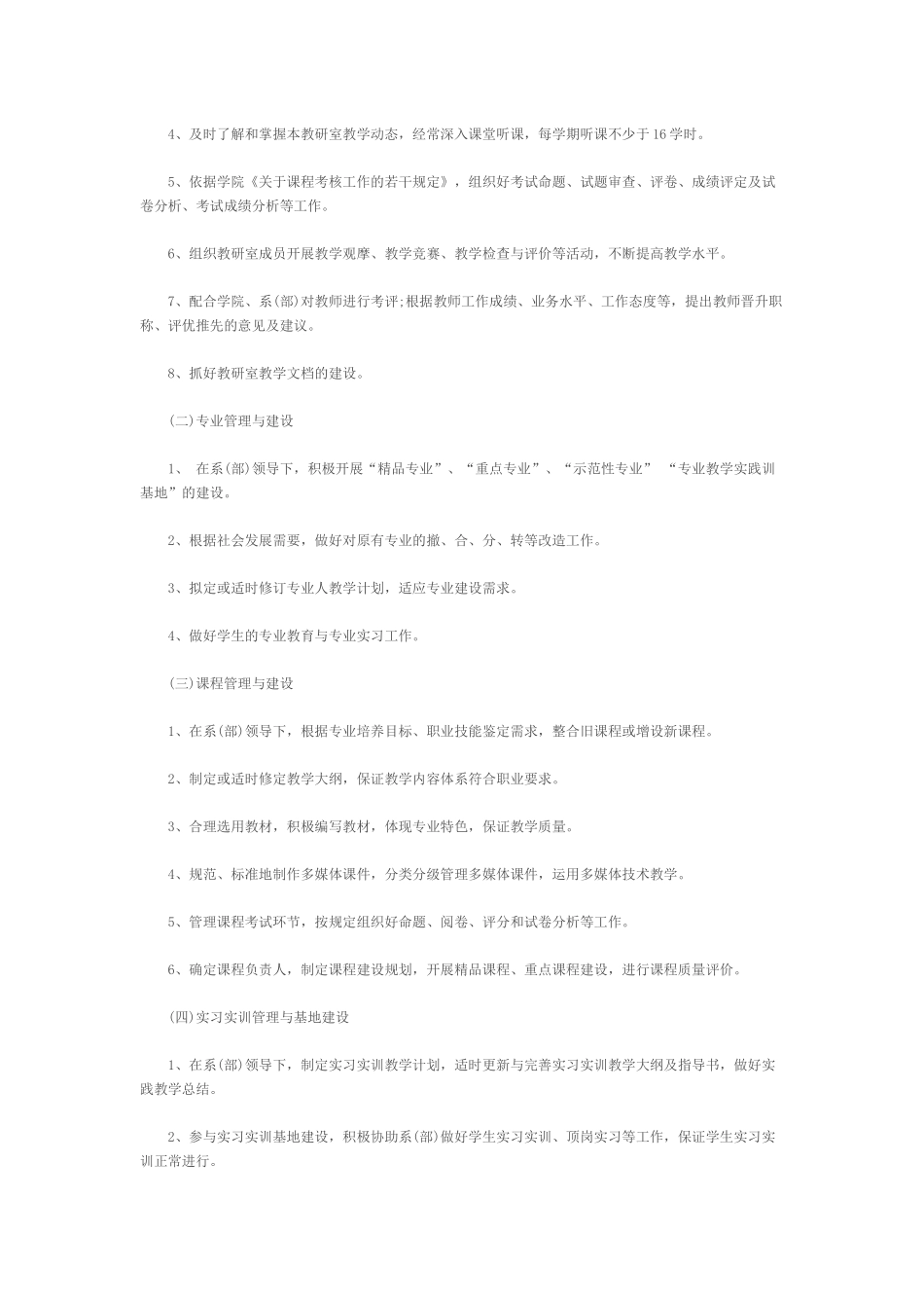 儿科教学管理制度_第2页