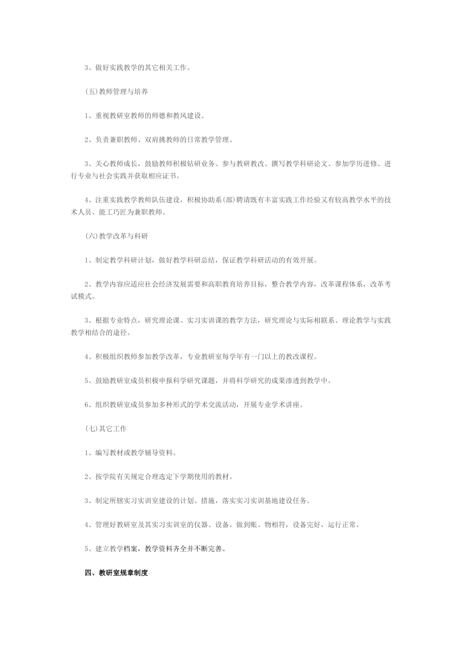 儿科教学管理制度_第3页