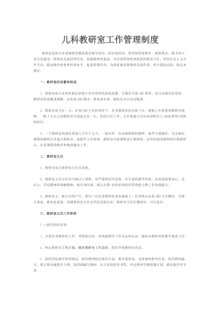 儿科教学管理制度