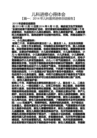 儿科进修心得体会