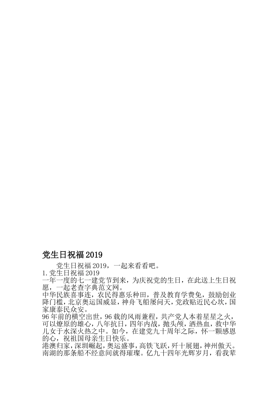 党生日祝福-2019年精选范文_第1页