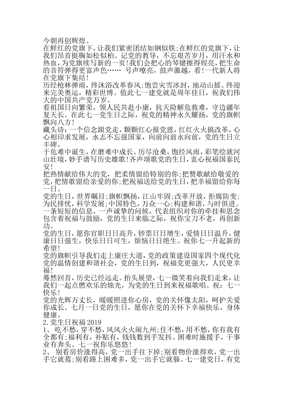 党生日祝福-2019年精选范文_第2页