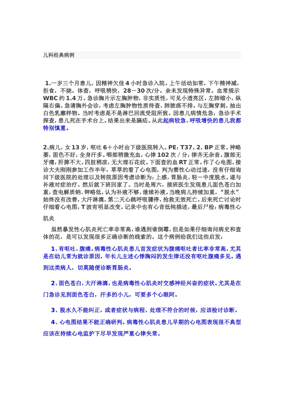 儿科经典病例_第1页