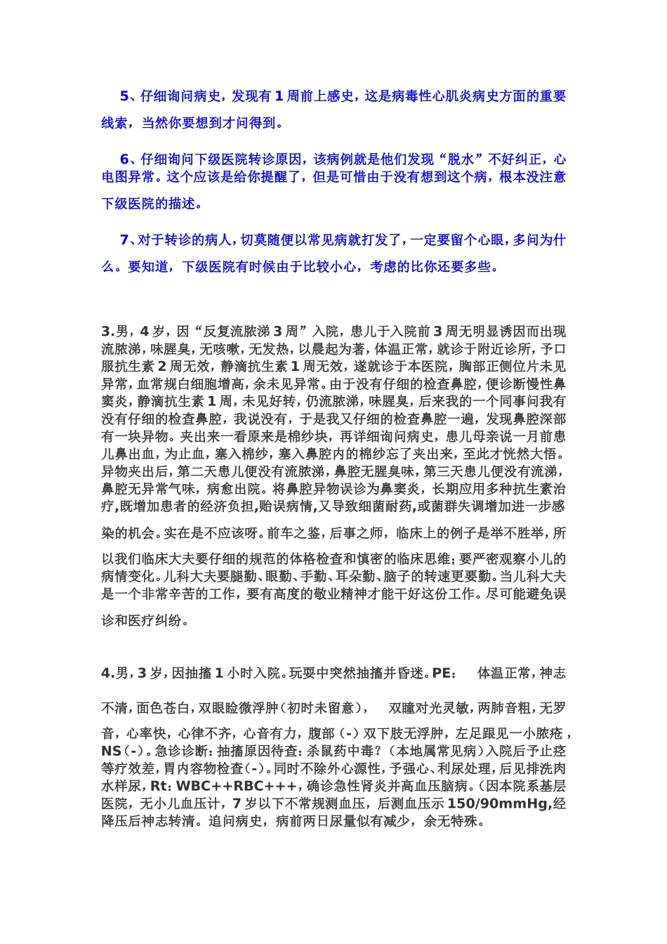 儿科经典病例_第2页