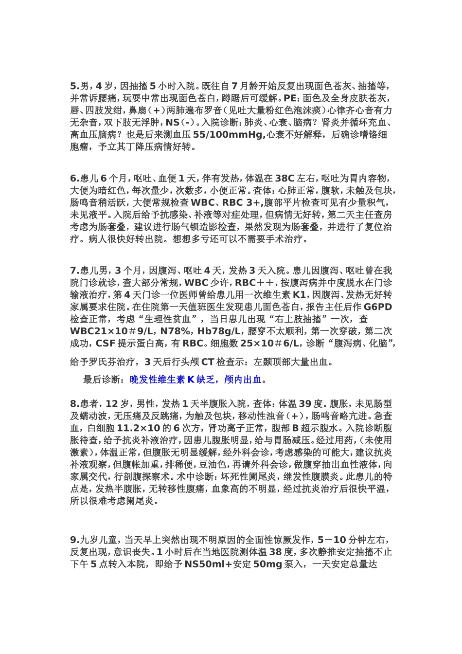 儿科经典病例_第3页