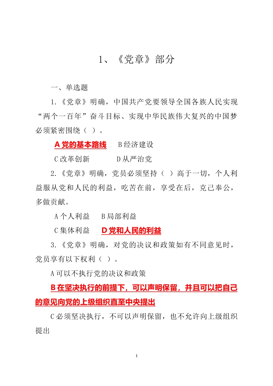 党十九大考试习题_第1页