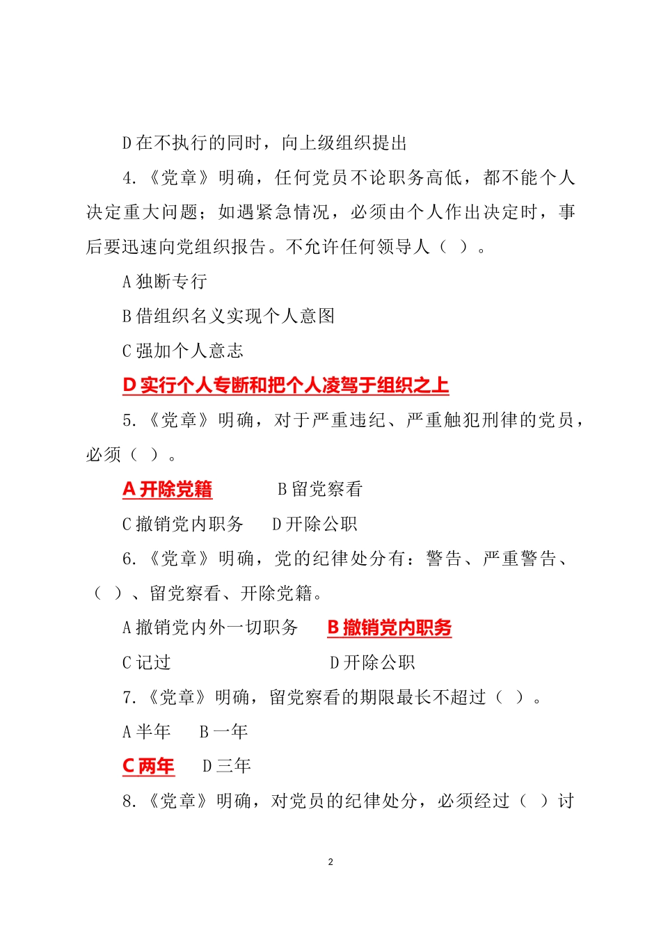 党十九大考试习题_第2页