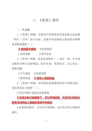 党十九大考试习题