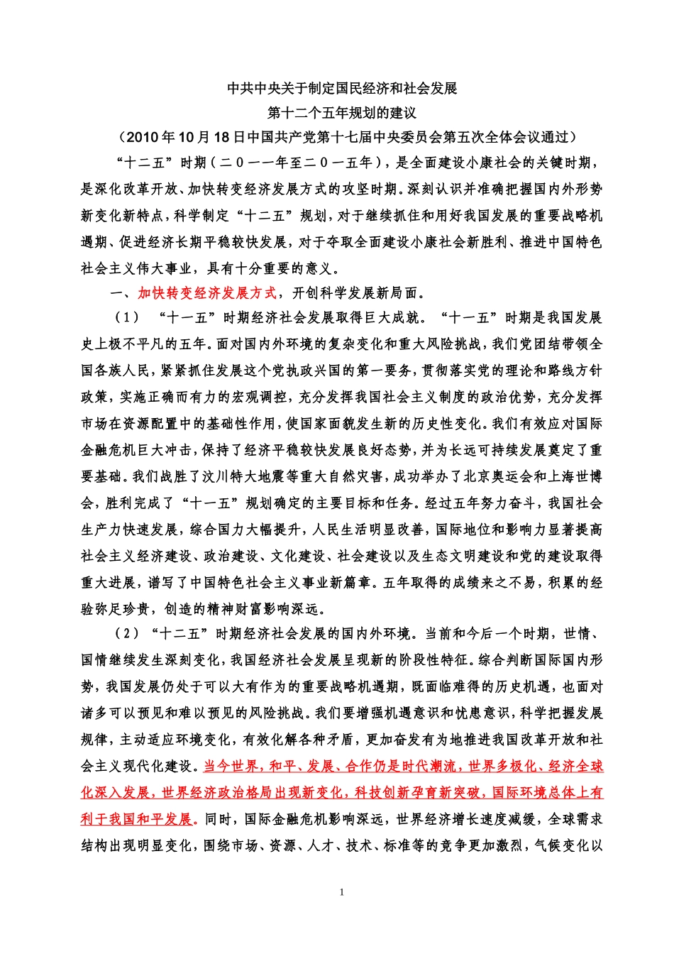 党十七大五中全会报告内容_第1页