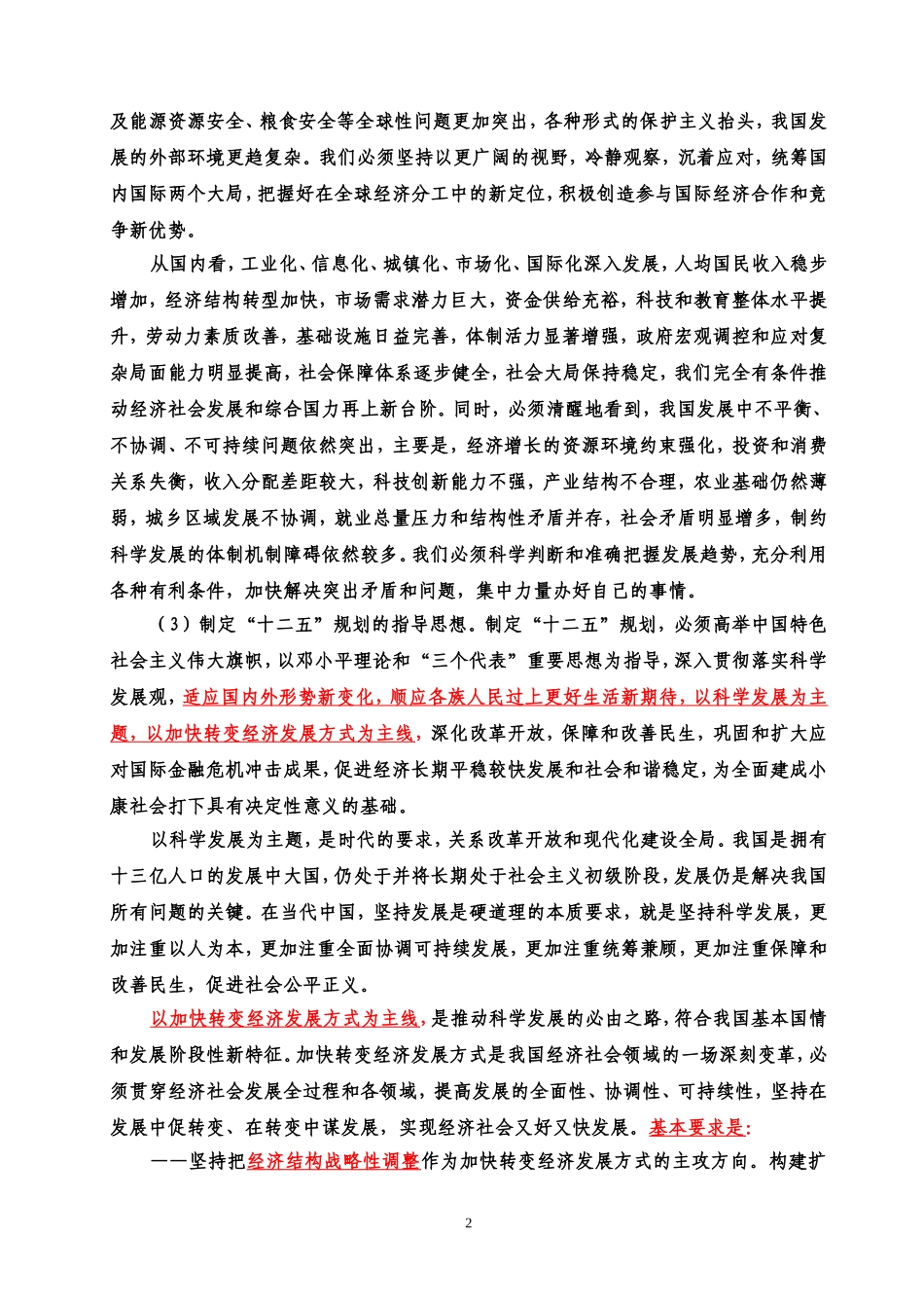 党十七大五中全会报告内容_第2页