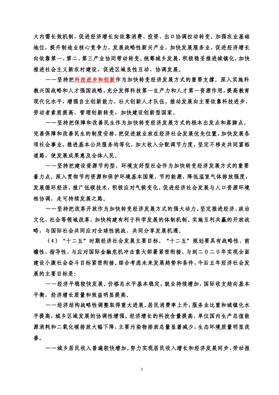 党十七大五中全会报告内容_第3页