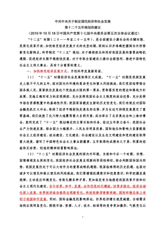 党十七大五中全会报告内容