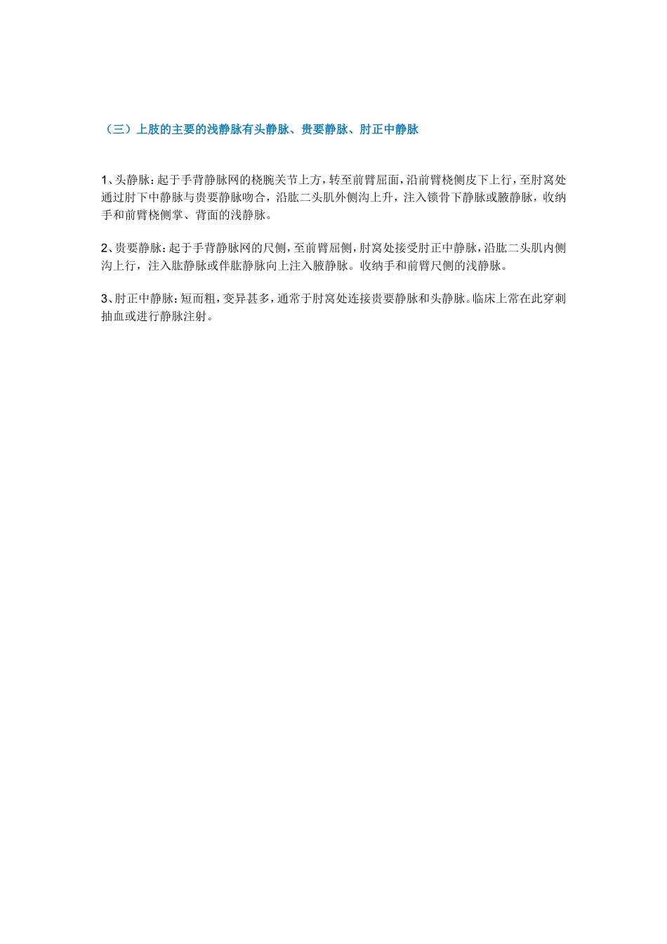 儿科静脉穿刺技巧_第3页