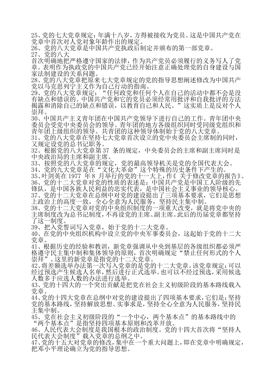 党史(党章)知识_第2页