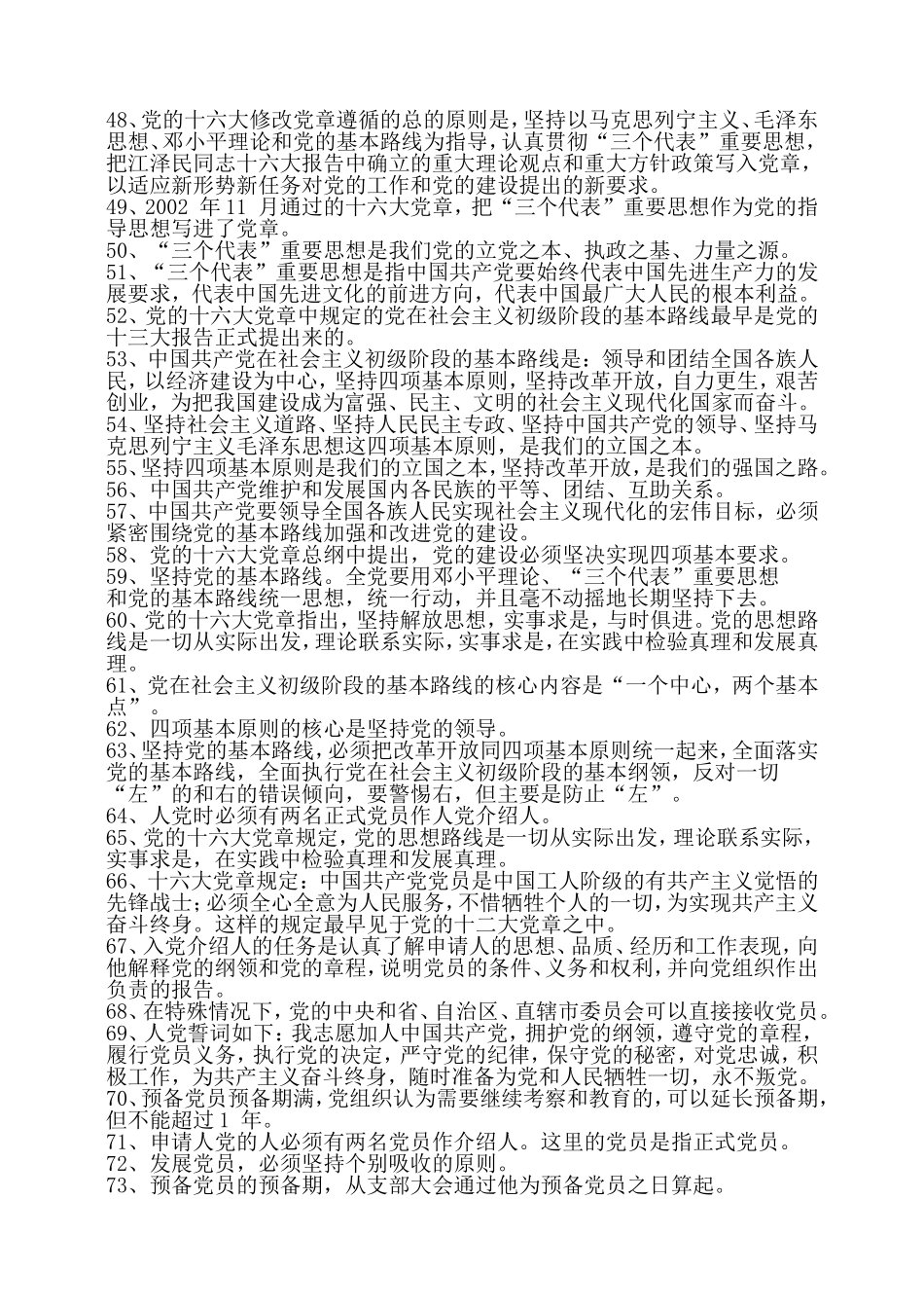 党史(党章)知识_第3页